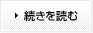 続きを読む